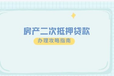 西安碑林区担保借款如何降低风险提高成功率